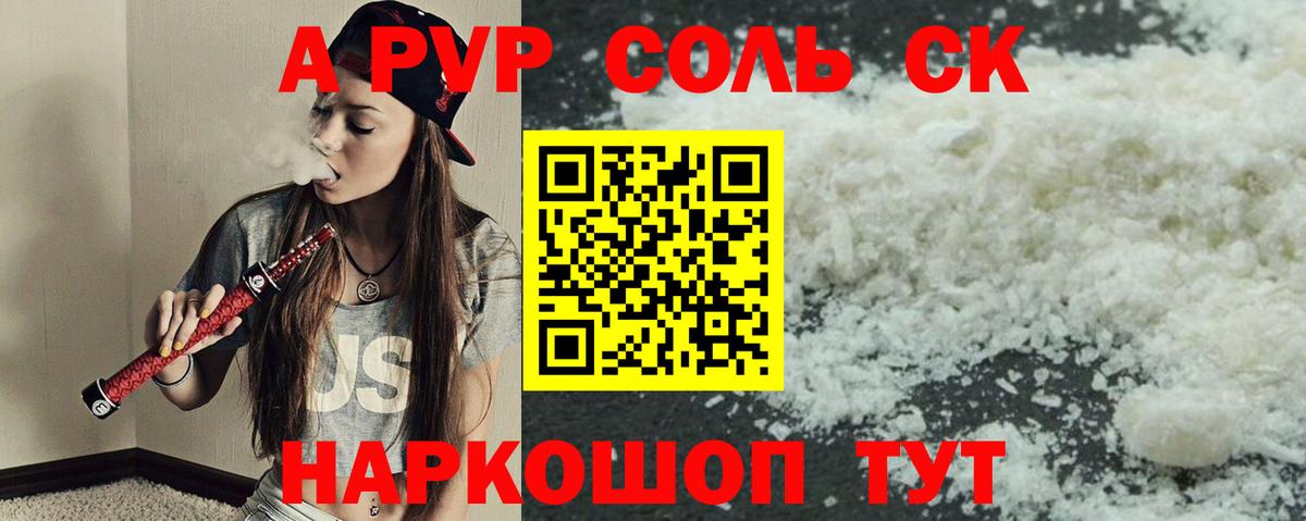 Черногорск  A-PVP VHQ  A PVP мука  Альфа ПВП  A PVP крисы CK  Вход с VPN 