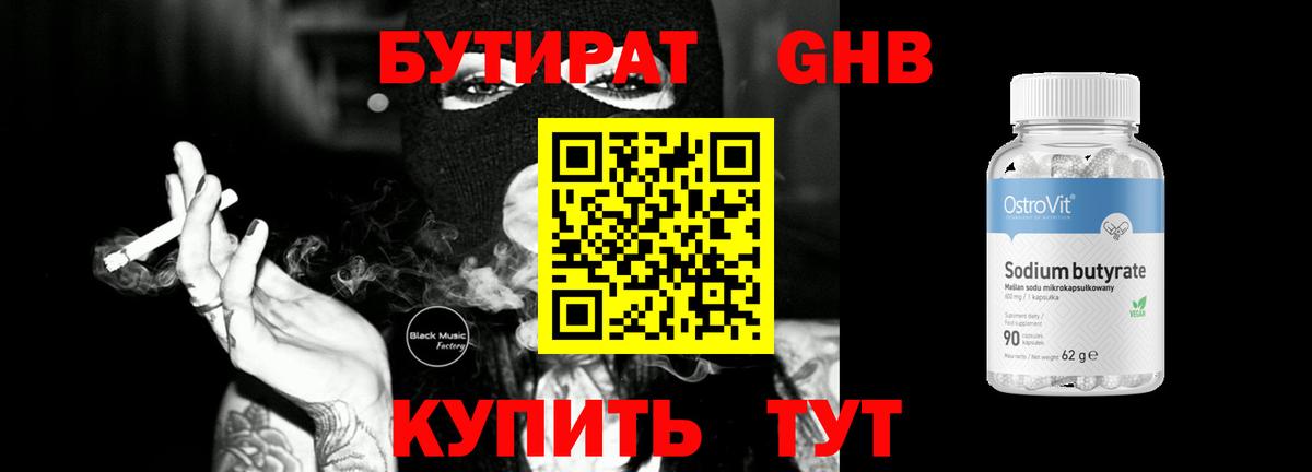 Черногорск  Бутират 99%  Вход с VPN 