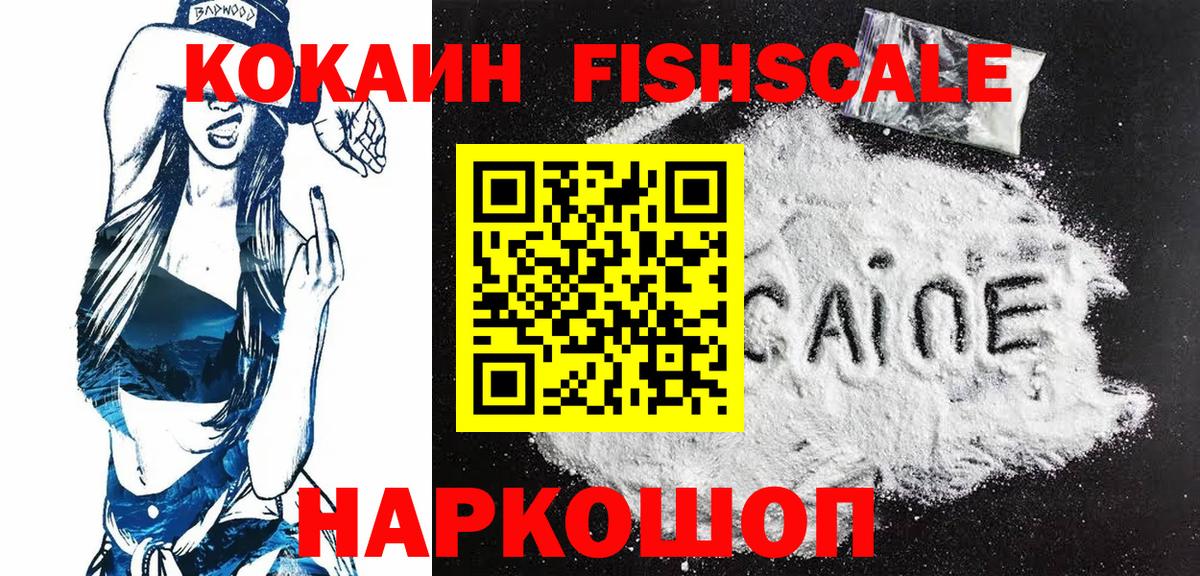 Cocaine Columbia  хочу   Cocaine Fish Scale  Черногорск  Вход с VPN 