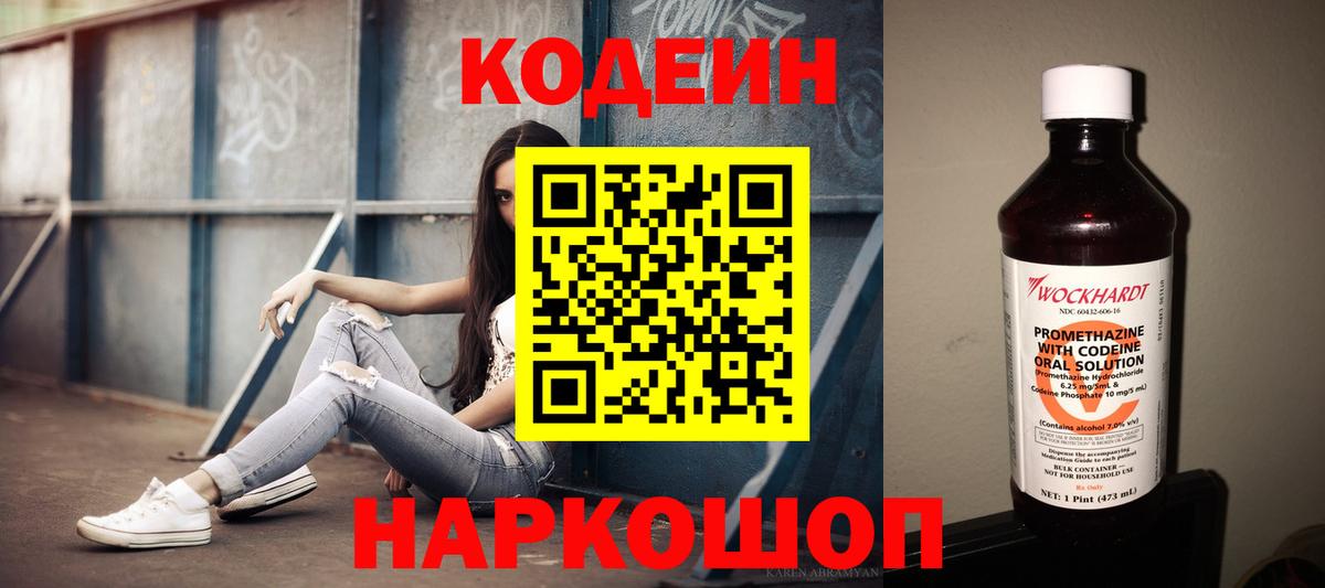 Черногорск  Кодеиновый сироп Lean напиток Lean (лин)  Вход с VPN  Codein Purple Drank 
