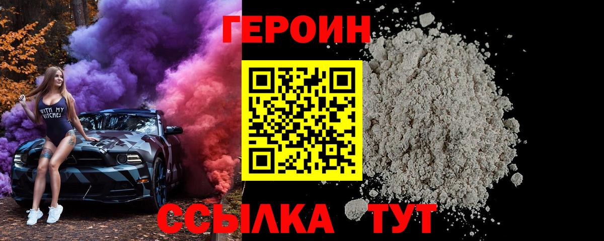 ГЕРОИН белый  ГЕРОИН  Черногорск  Вход с VPN 