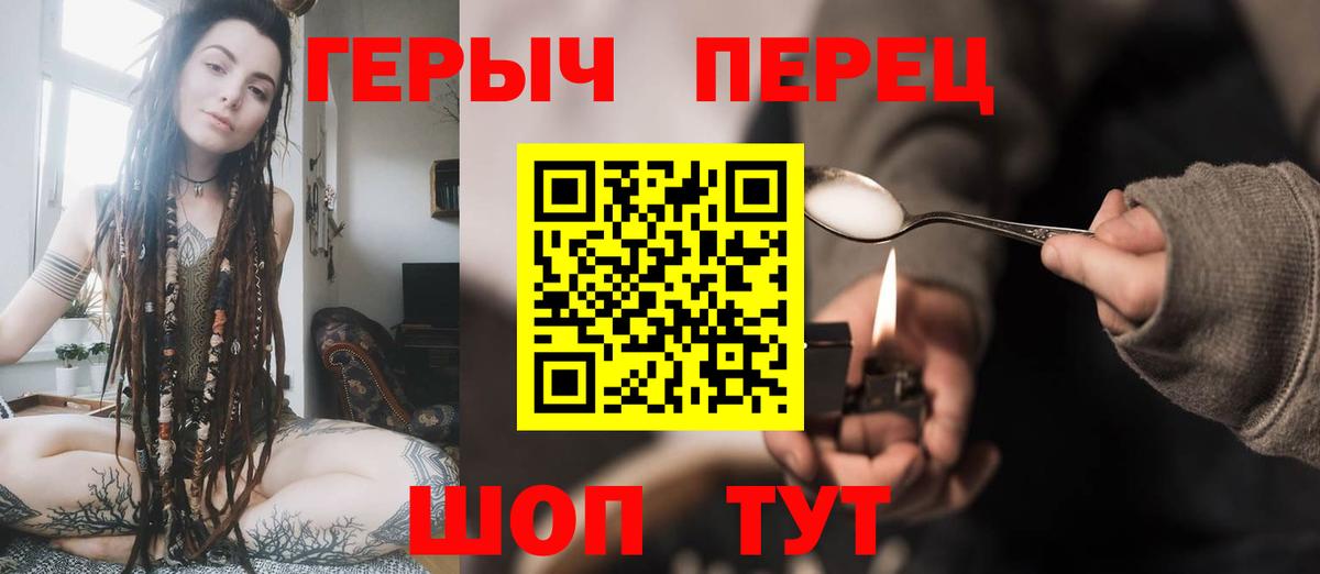 ГЕРОИН герыч Черногорск