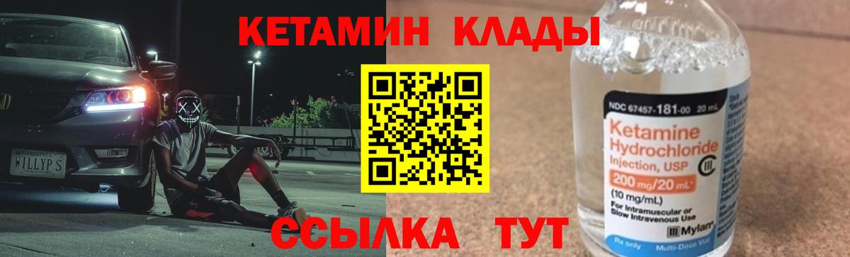 Кетамин VHQ Черногорск