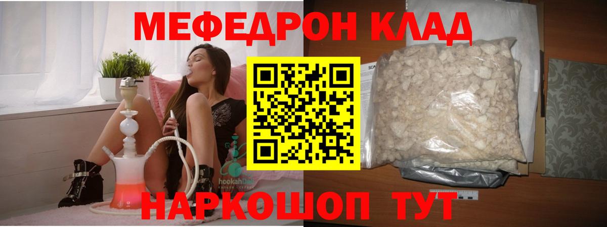 Мефедрон  Черногорск
