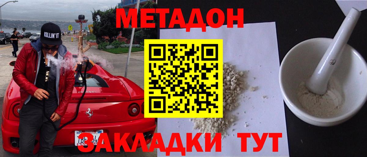 Метадон methadone Черногорск