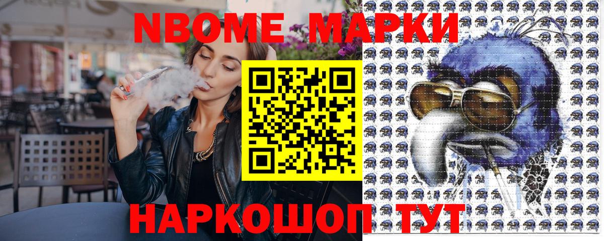 Марки N-bome 1500мкг Черногорск